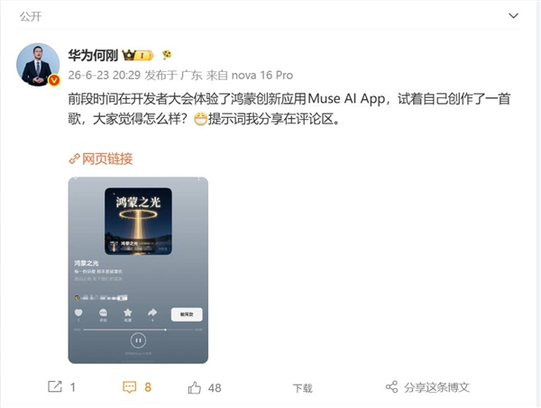 华为何刚AI创作《鸿蒙之光》4分钟轻快优雅