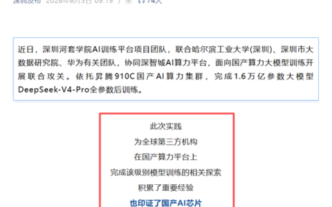 华为昇腾910C完成1.6万亿DeepSeek全参数后训练，国产算力实现关键突破