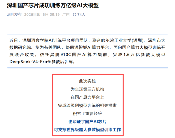 华为昇腾910C完成1.6万亿DeepSeek全参数后训练，国产算力实现关键突破