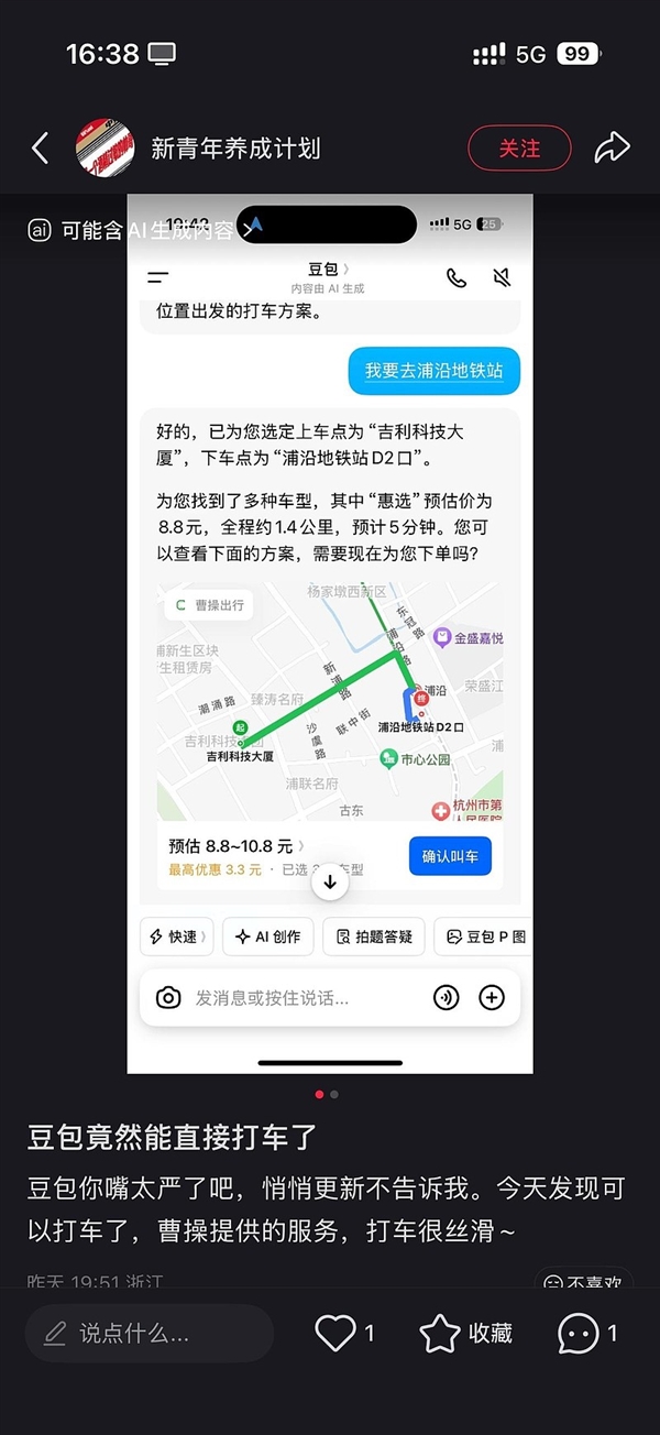 字节跳动进军网约车：豆包打车在北京、杭州开启灰度测试
