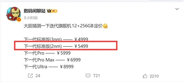 小米18起售价突破5000元，告别4499元，首发高通骁龙8E6