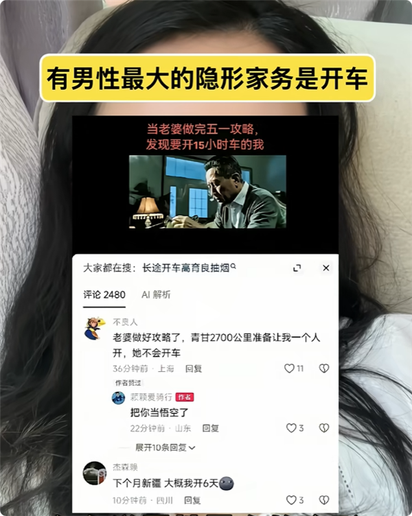 开车算不算家务？网络争议掀起对男性隐形付出的讨论