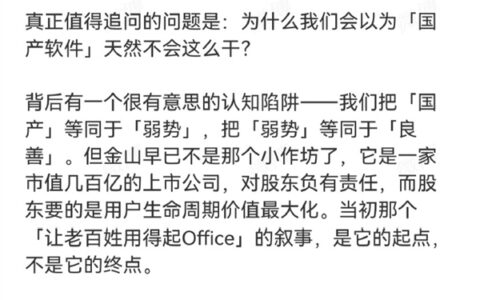 微博CEO称WPS强占C盘、云备份失效、费用上涨，本人回应：养的虾发的