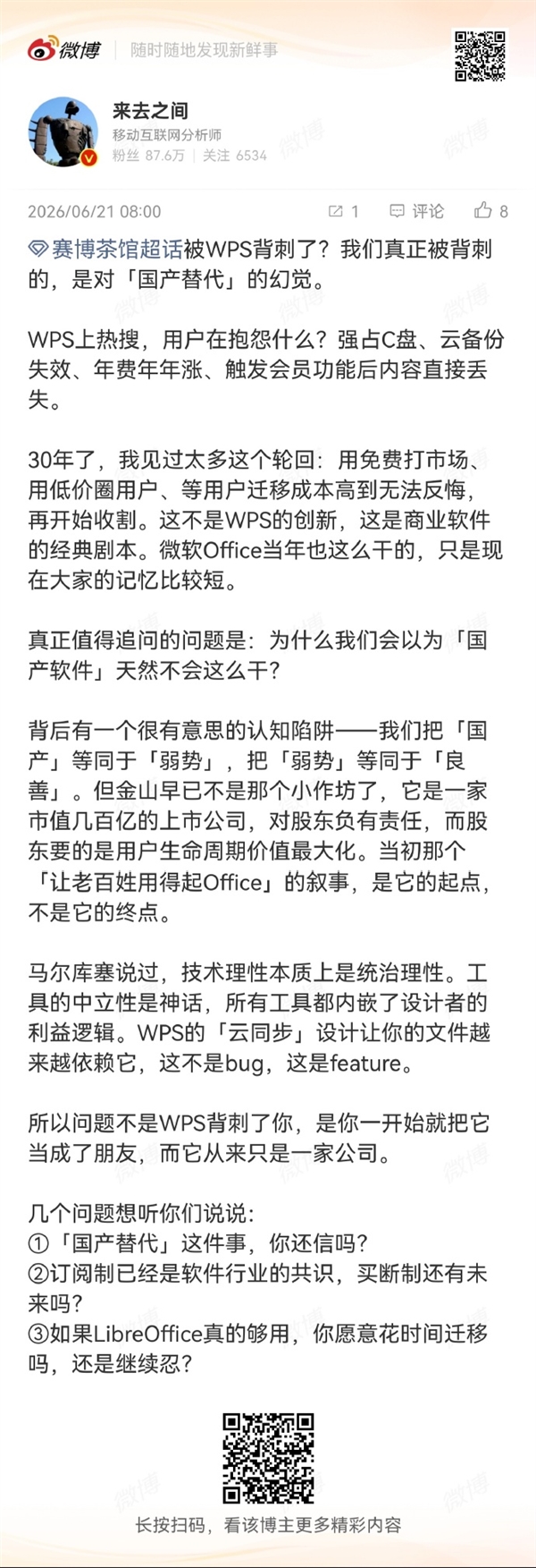 微博CEO称WPS强占C盘、云备份失效、费用上涨，本人回应：养的虾发的