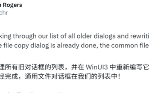 微软清理旧债：Windows 11老旧对话框将全部替换为新架构