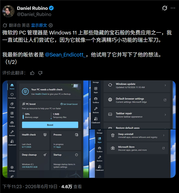 微软电脑管家：被忽视的良心之作，老外受限仍赞不绝口