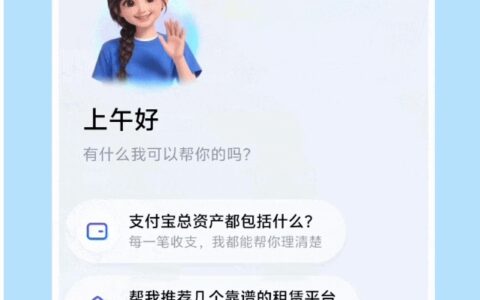 支付宝推出AI版阿宝公测，推动移动支付向对话式服务转型