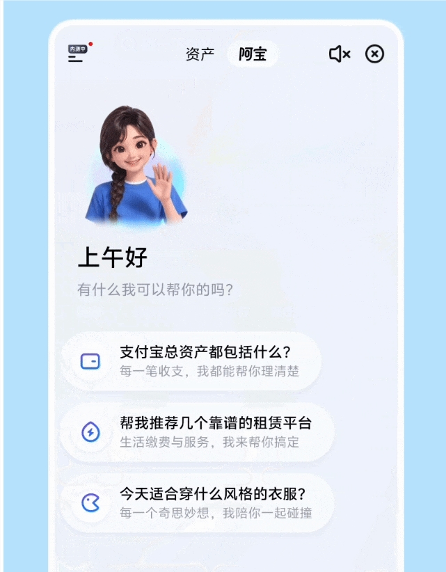支付宝推出AI版阿宝公测，推动移动支付向对话式服务转型