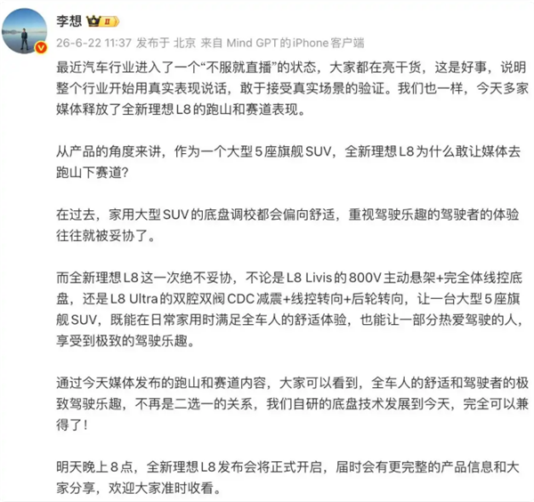 李想：汽车行业“不服就直播”是积极趋势
