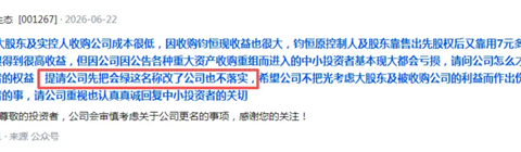汇绿生态涨超180%被吐槽名字晦气，称考虑改名