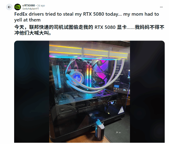 玩家RTX 5080险遭快递员私吞，母亲霸气怒斥夺回