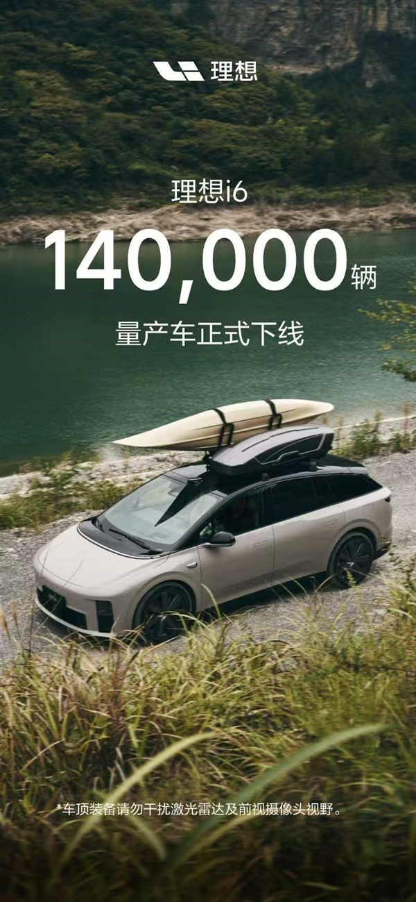 理想i6连续三月销量破2万，第14万辆量产下线