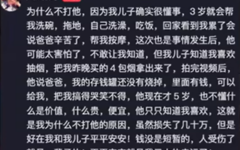 男孩玩火烧光数十万手机，父亲淡定反问“开不开心”，网友：这堂课学费太贵
