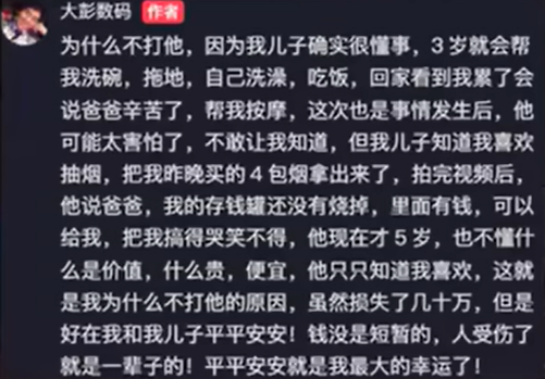 男孩玩火烧光数十万手机，父亲淡定反问“开不开心”，网友：这堂课学费太贵