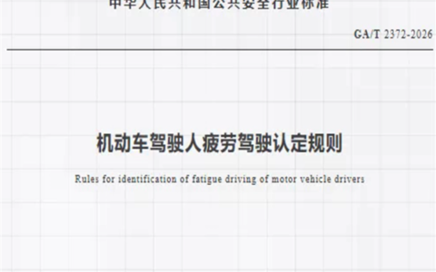 疲劳驾驶新规：熬夜玩手机也算，是否太过严苛？