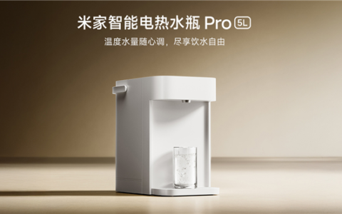 米家智能电热水瓶Pro 5L发布：669元到手，一键风冷降温