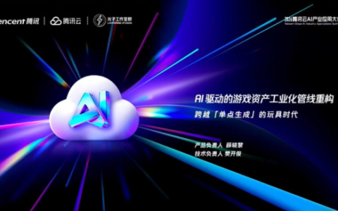 腾讯Light Games曝光内部打磨4年的AI游戏资产生成平台Light AI，旨在打通从单点生成到工业化管线的最后一公里