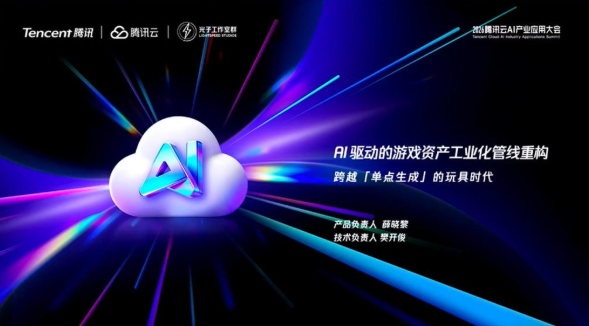 腾讯Light Games曝光内部打磨4年的AI游戏资产生成平台Light AI，旨在打通从单点生成到工业化管线的最后一公里