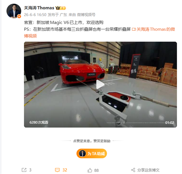 荣耀Magic V6新加坡上市，国产折叠屏加速全球化