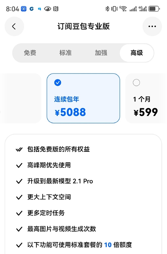豆包进入付费时代：推出三种订阅方案，性价比对标全球巨头