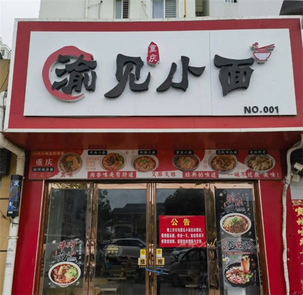 遇见小面“霸凌式维权”会步西贝后尘？