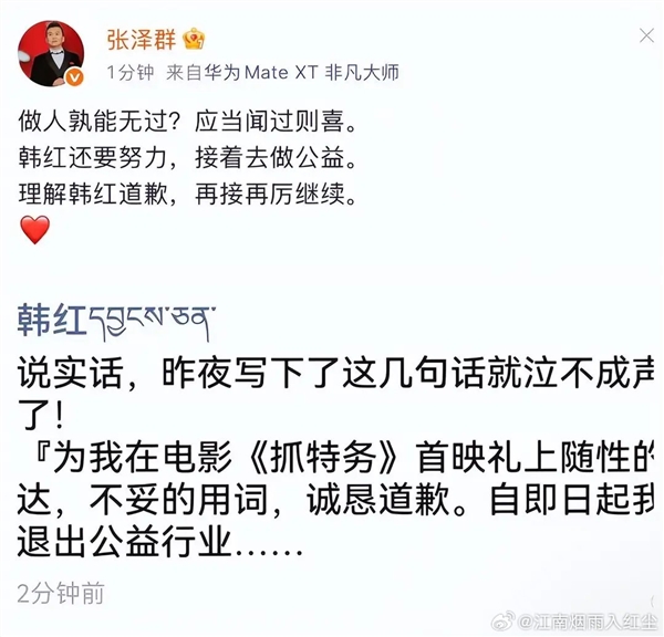 韩红为冯小刚新片言论道歉，宣布退出公益