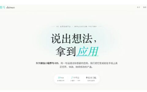高德内部测试AI编程，一句话几分钟生成应用