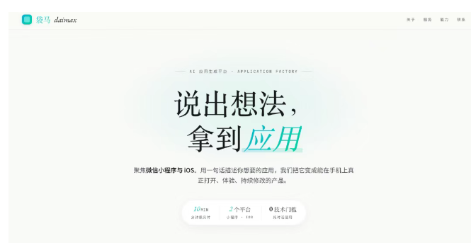 高德内部测试AI编程，一句话几分钟生成应用