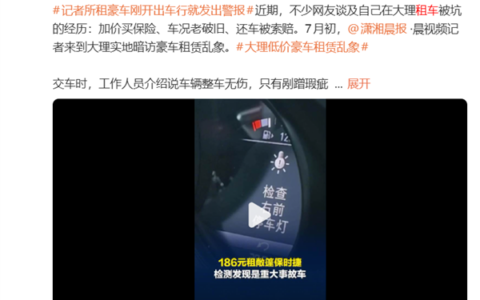 186元租保时捷718 不买高价保险就划车 官方通报