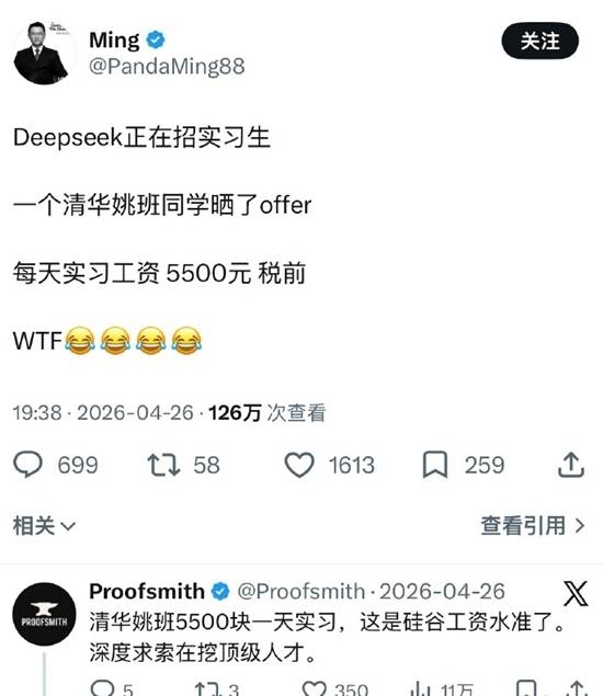 DeepSeek实习生日薪5500元登热搜
