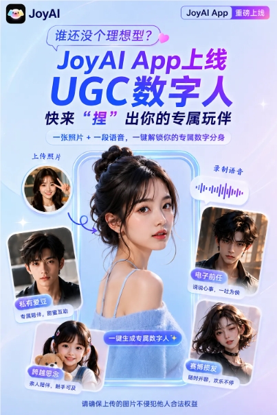 JoyAI推出UGC数字人，手机变身数字伴侣