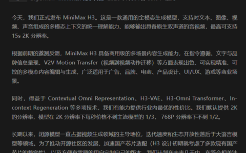 MiniMax发布H3多模态视频模型，承诺开源