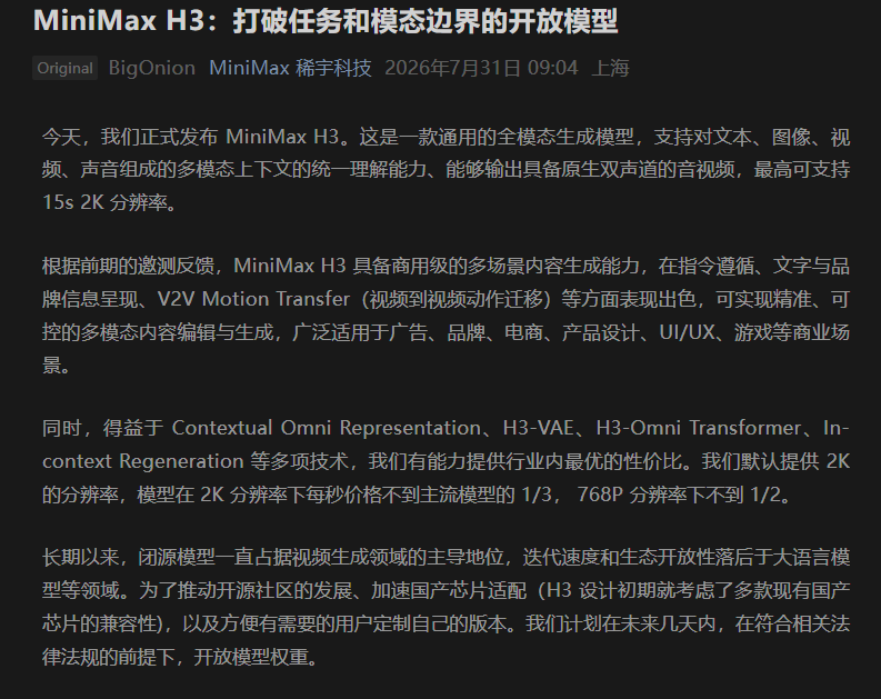 MiniMax发布H3多模态视频模型，承诺开源