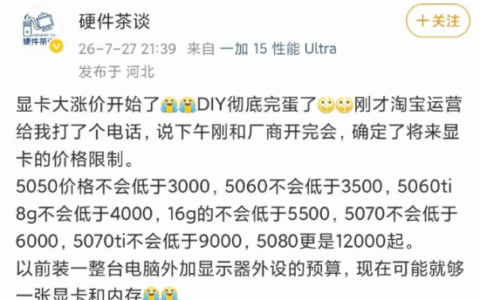 RTX 5080起售价1.2万，等等党破防