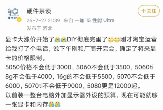 RTX 5080起售价1.2万，等等党破防