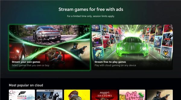 Xbox云游戏免费版，看广告玩已购游戏