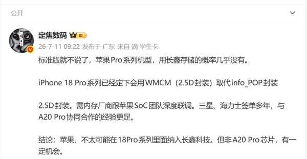 iPhone 18 Pro无缘国产内存，A20 Pro封装需深度联调
