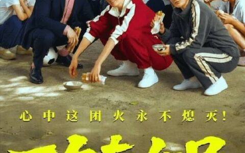 《功夫女足》女演员曝周星驰片场常熬通宵