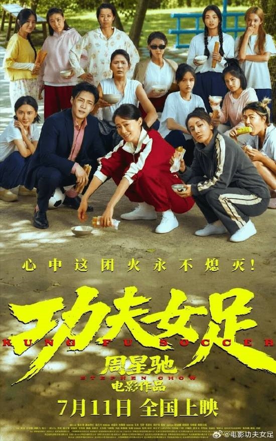 《功夫女足》女演员曝周星驰片场常熬通宵