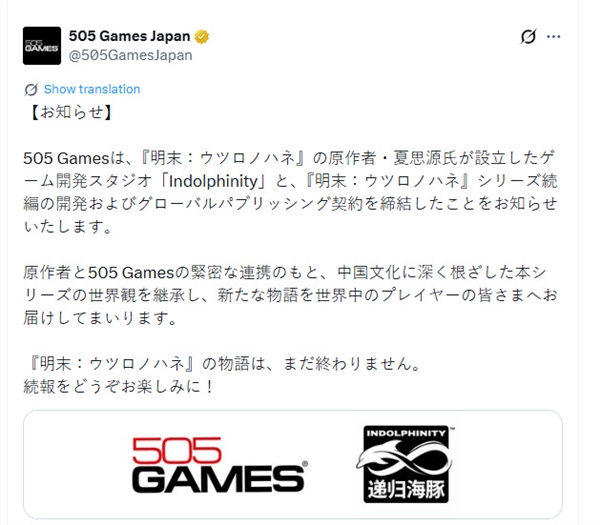 《明末2》官宣：505 Games投资发行