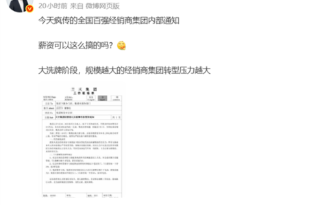 全国百强经销商通知：亏损板块经理级以上7月零薪