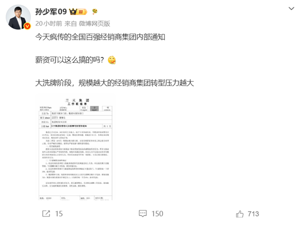 全国百强经销商通知：亏损板块经理级以上7月零薪