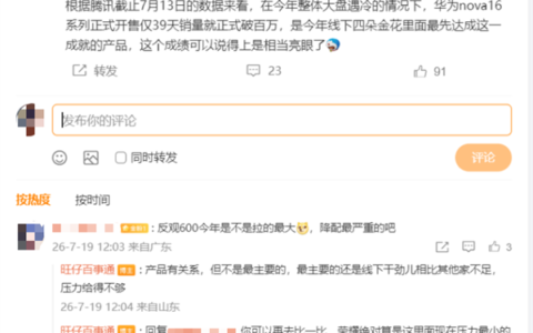 华为nova 16系列39天销量破百万