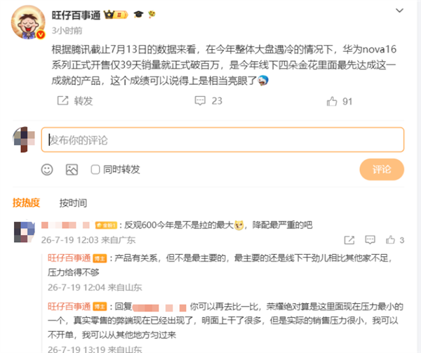 华为nova 16系列39天销量破百万