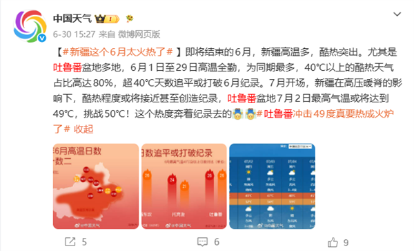 吐鲁番冲击50℃ 地表超75℃烤鸡蛋