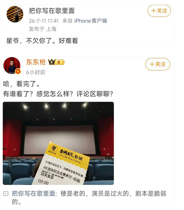 周星驰《功夫女足》口碑两极，主持人批难看