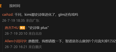 唐杰揭秘GLM-5.5：传奇plus再掀国内大模型军备竞赛