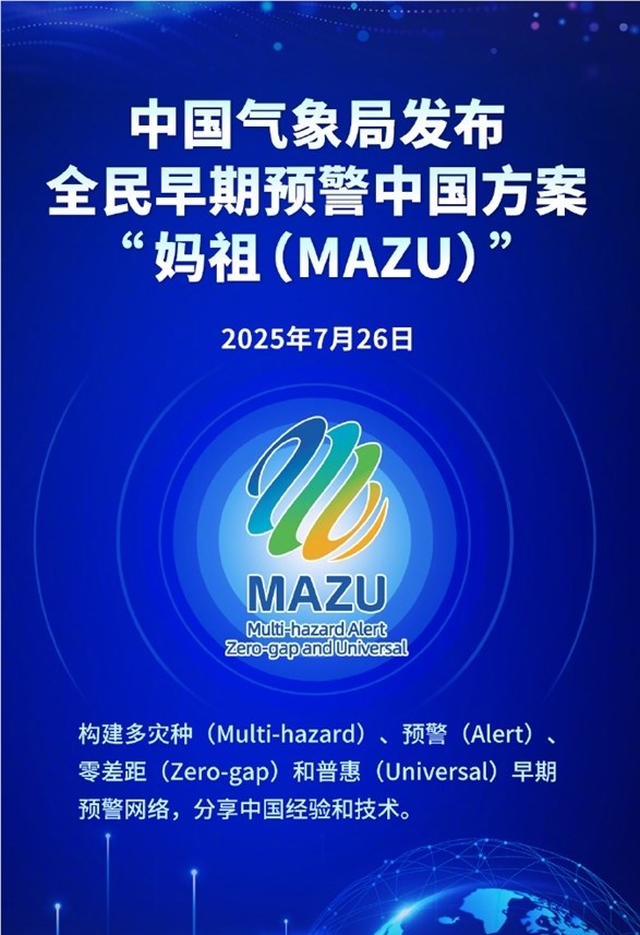 妈祖AI大模型助力季风预警，开启AI新纪元