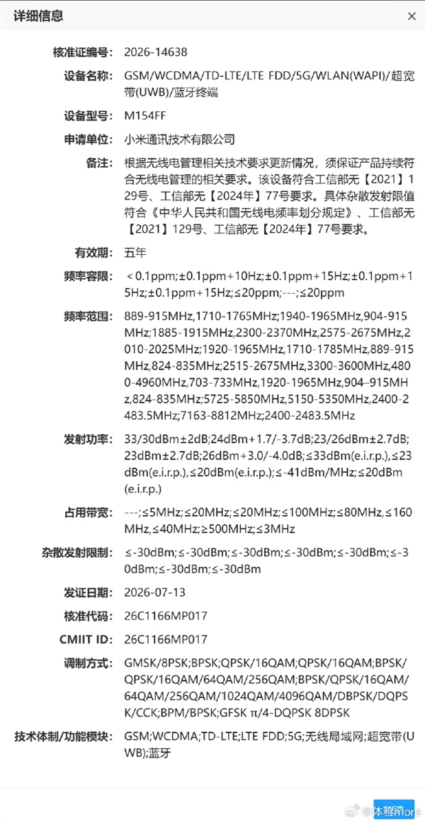 小米18 Pro入网，首发2nm骁龙8E6 Pro