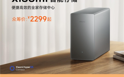 小米智能存储揭晓：自带4+32GB，免费远程40Mbps